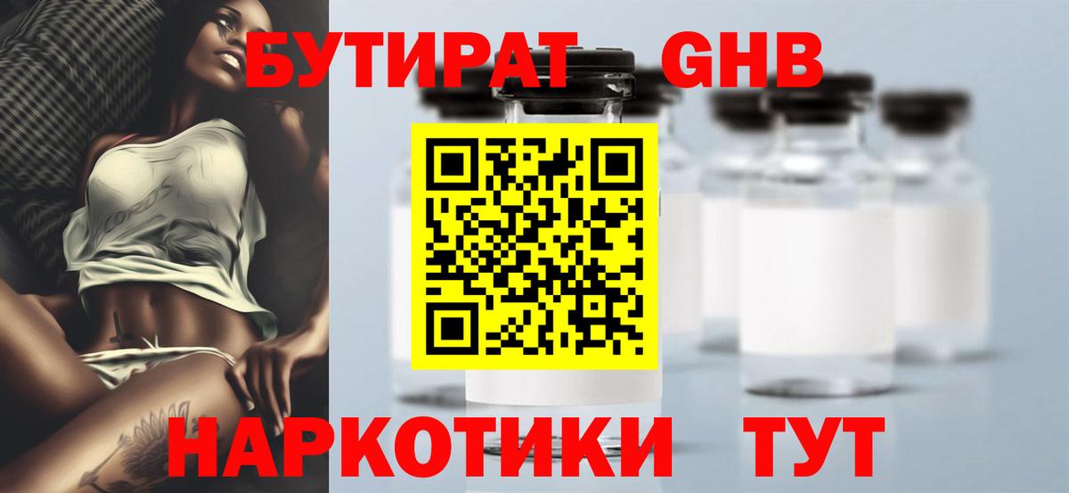 БУТИРАТ  Бутират BDO  Вход с VPN  Углич 