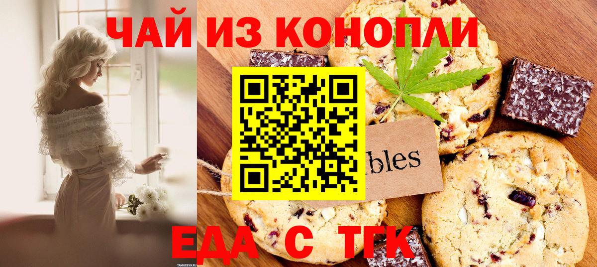 Еда ТГК марихуана  Вход с VPN  Углич 
