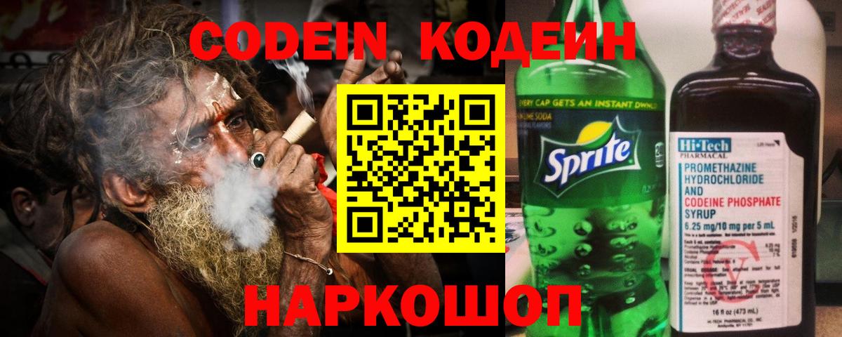 Кодеин напиток Lean (лин)  Вход с VPN  Углич  Codein напиток Lean (лин) 