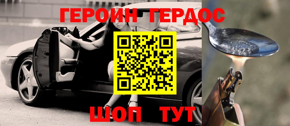 ГЕРОИН афганец Углич