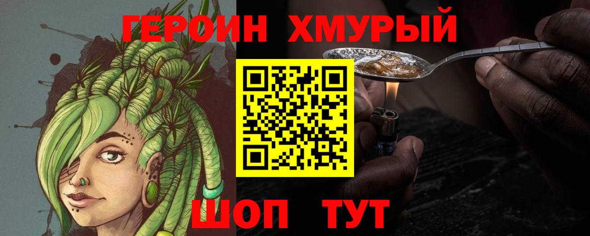Героин хмурый  Вход с VPN  Углич 