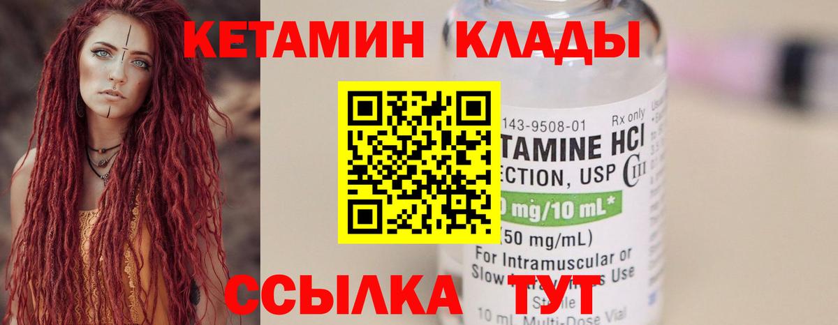 Кетамин ketamine Углич