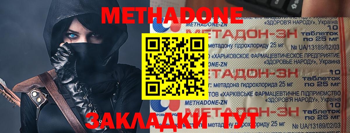 МЕТАДОН кристалл Углич